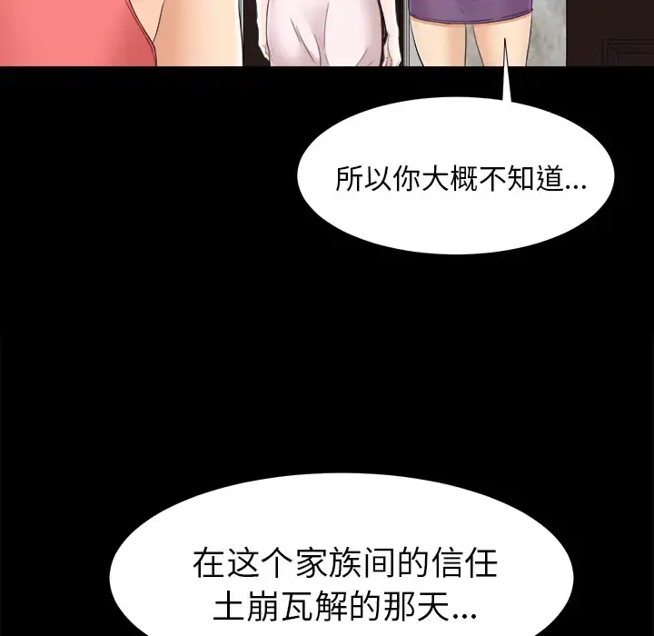 未亡人 第43话 第38页