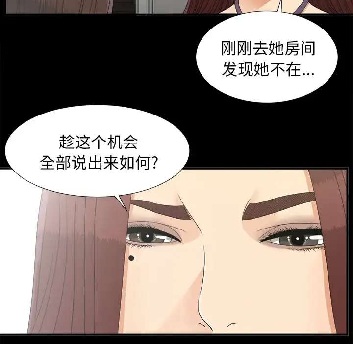 未亡人 第43话 第30页