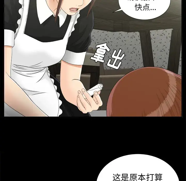 未亡人 第43话 第66页