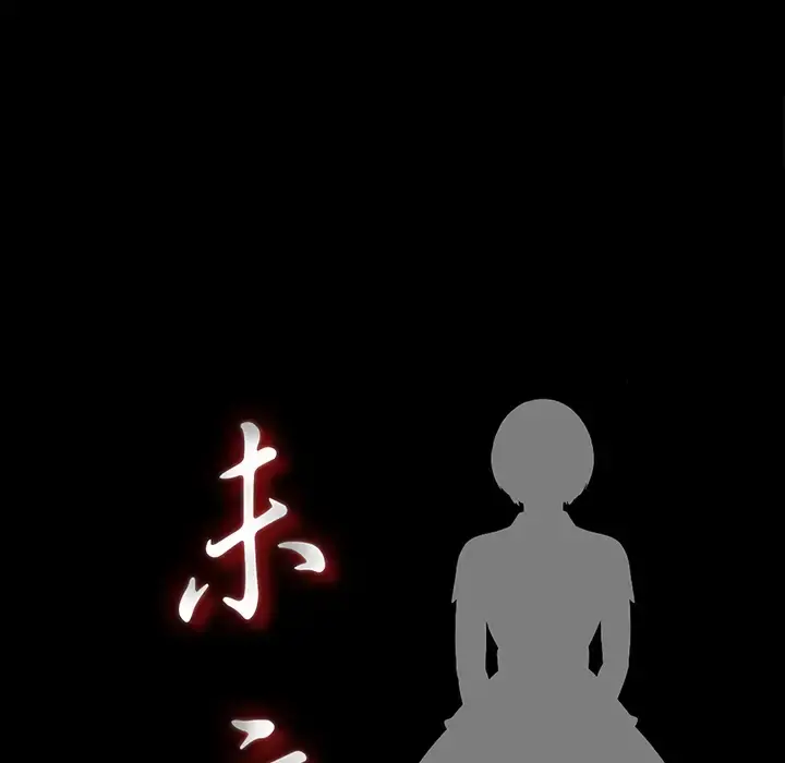 未亡人 第43话 第20页