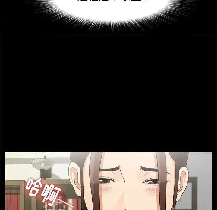 未亡人 第43话 第68页