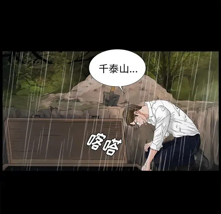 未亡人 第43话 第94页