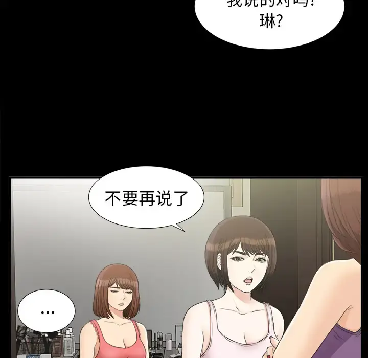 未亡人 第43话 第58页
