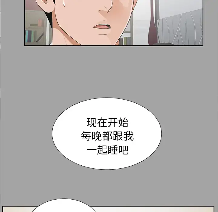 未亡人 第18话 第72页