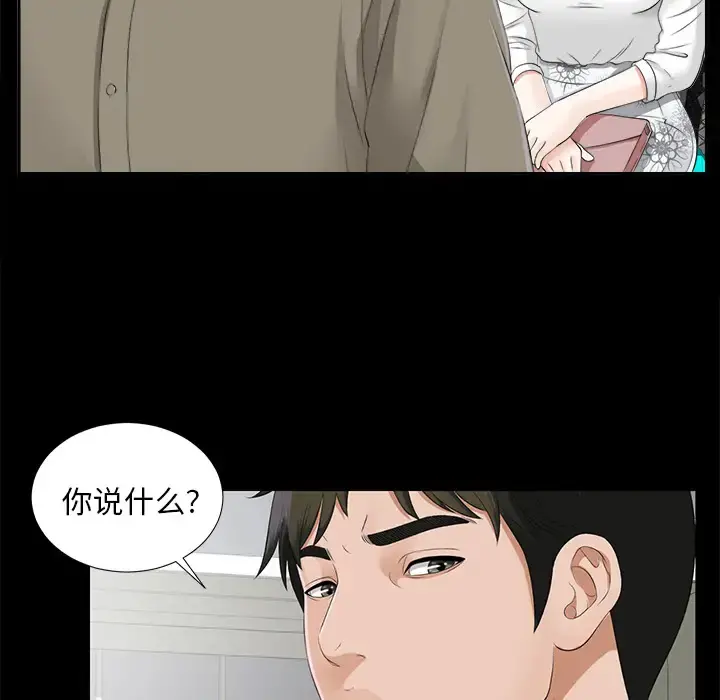 未亡人 第18话 第33页