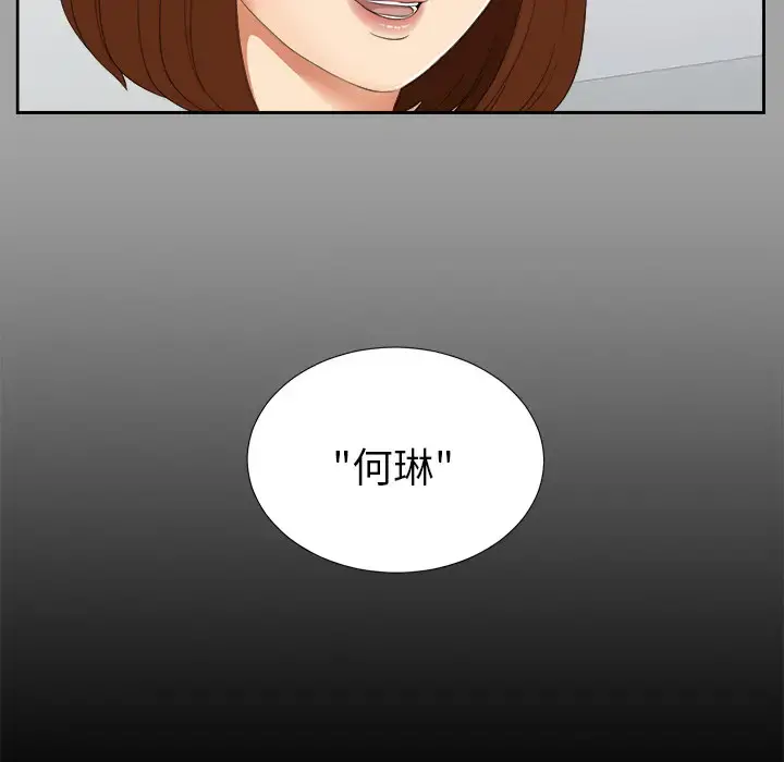 未亡人 第18话 第31页