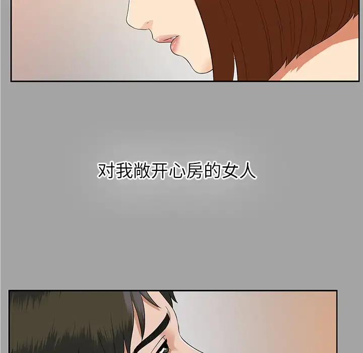 未亡人 第18话 第75页