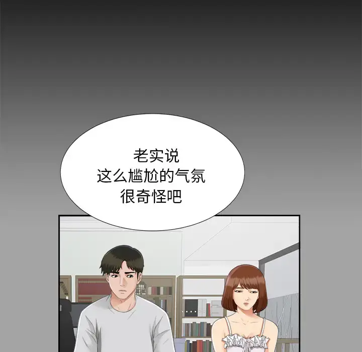 未亡人 第18话 第52页