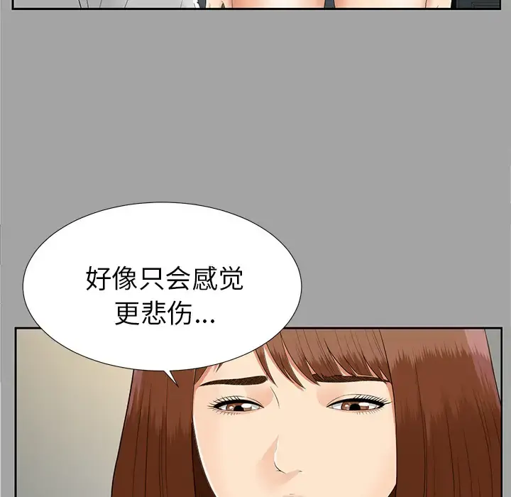 未亡人 第18话 第70页