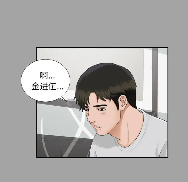 未亡人 第18话 第27页