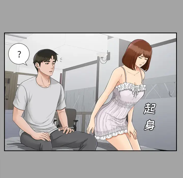 未亡人 第18话 第56页