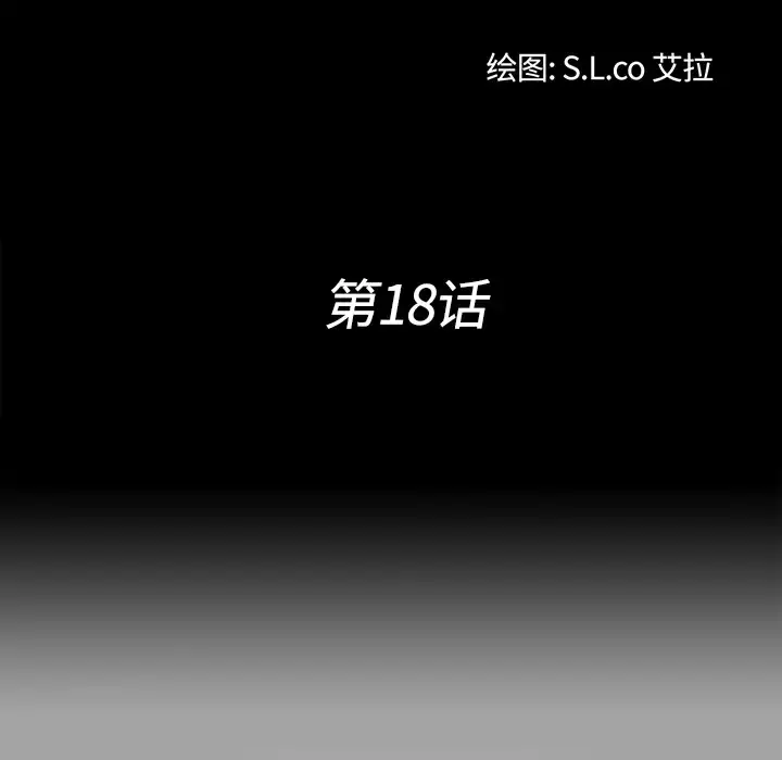 未亡人 第18话 第20页