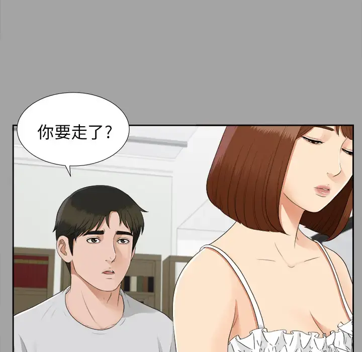 未亡人 第18话 第57页