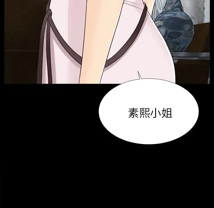 未亡人 第18话 第104页