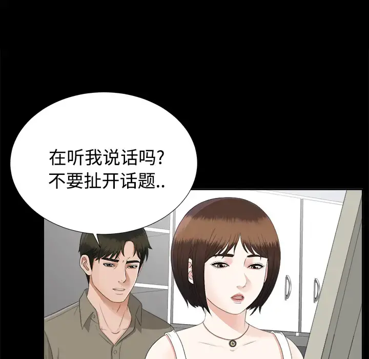 未亡人 第18话 第87页