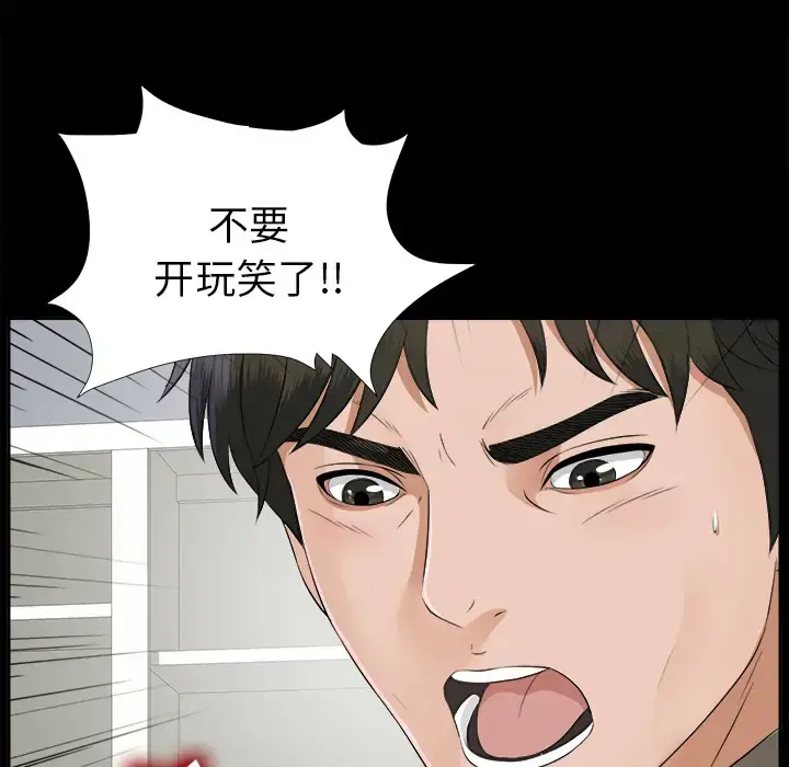 未亡人 第18话 第41页