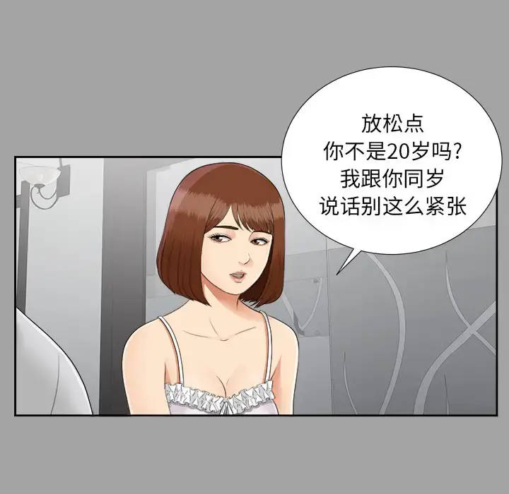 未亡人 第18话 第26页