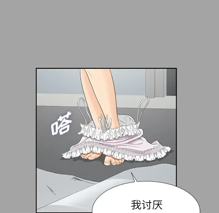 未亡人 第18话 第67页