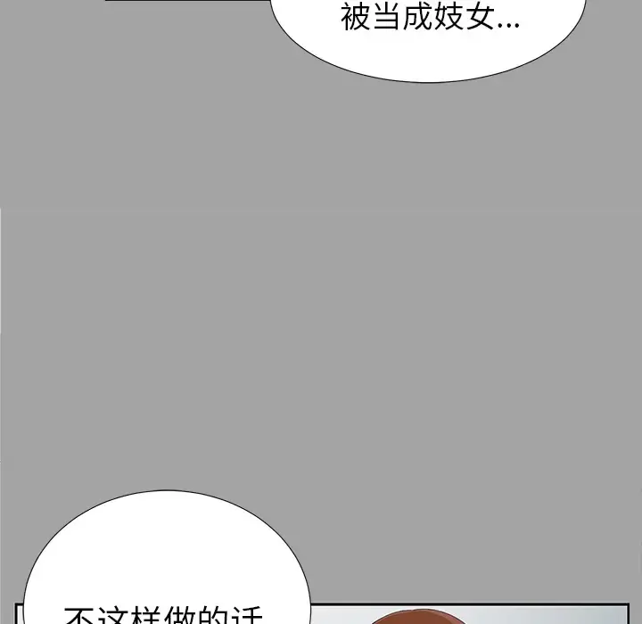 未亡人 第18话 第68页