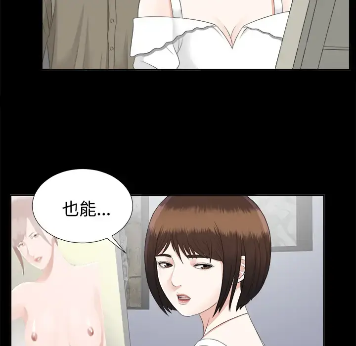 未亡人 第18话 第88页