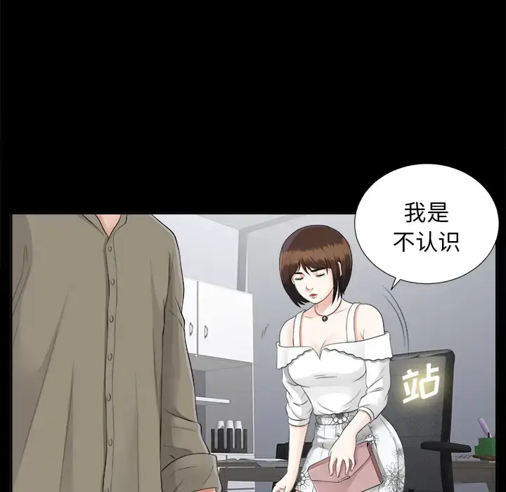 未亡人 第18话 第38页