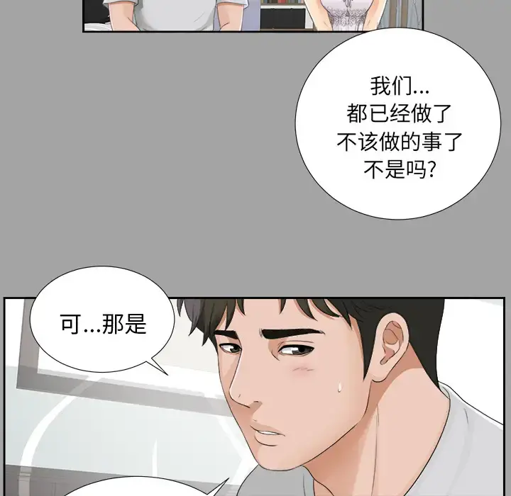 未亡人 第18话 第53页