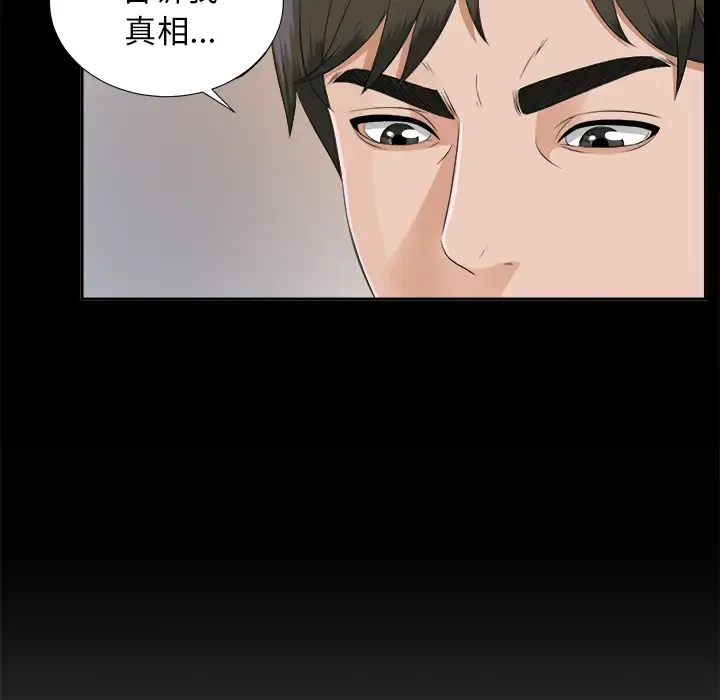 未亡人 第18话 第51页