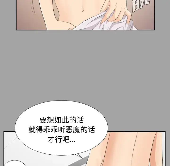 未亡人 第18话 第64页