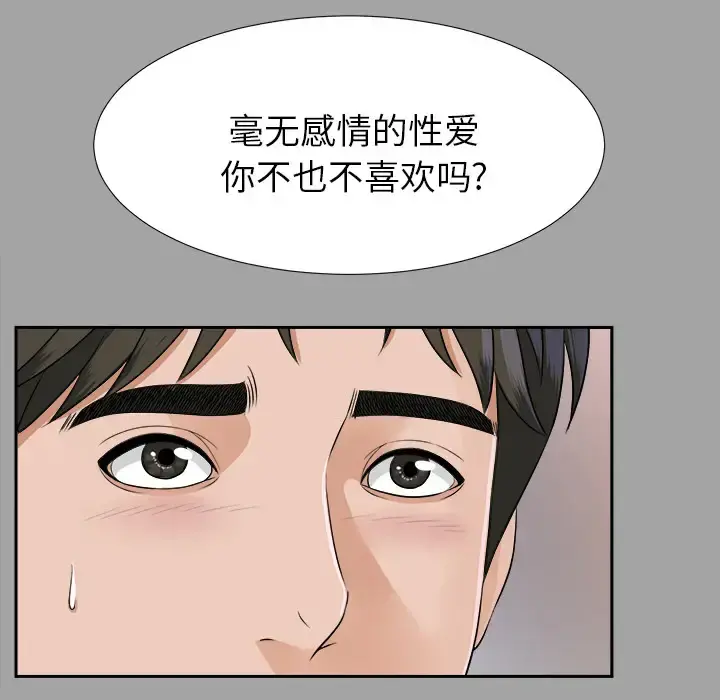 未亡人 第18话 第66页