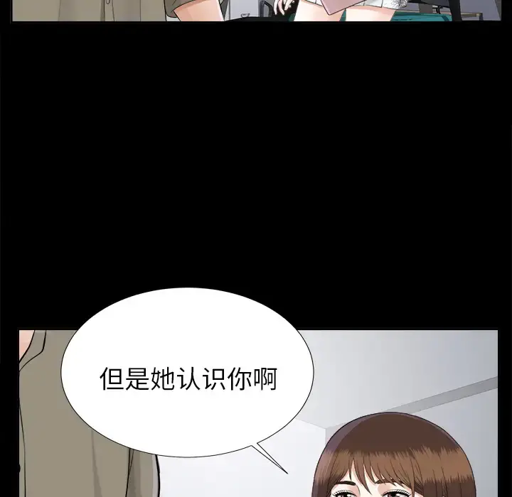 未亡人 第18话 第39页