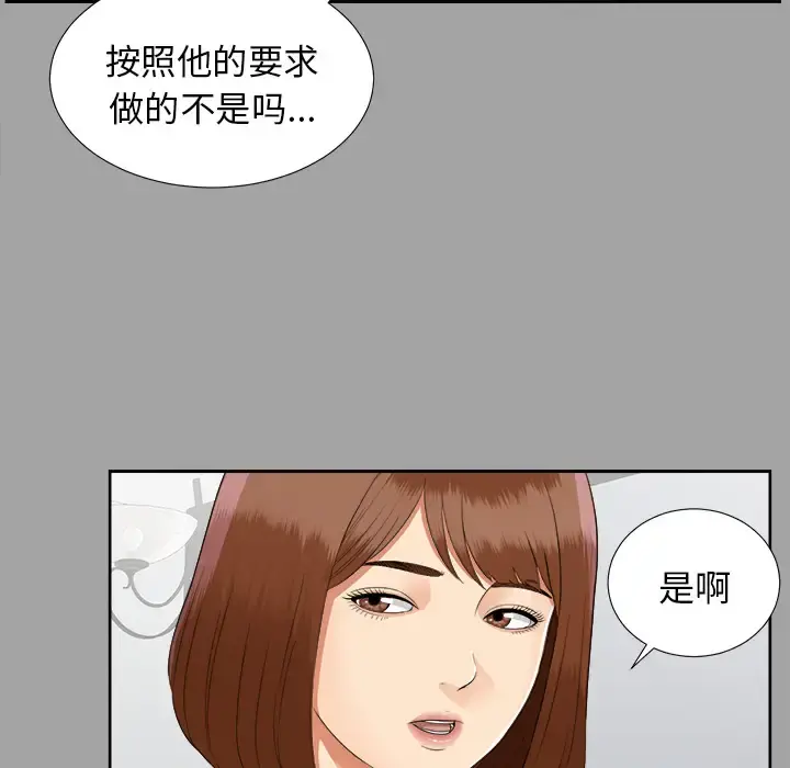 未亡人 第18话 第54页