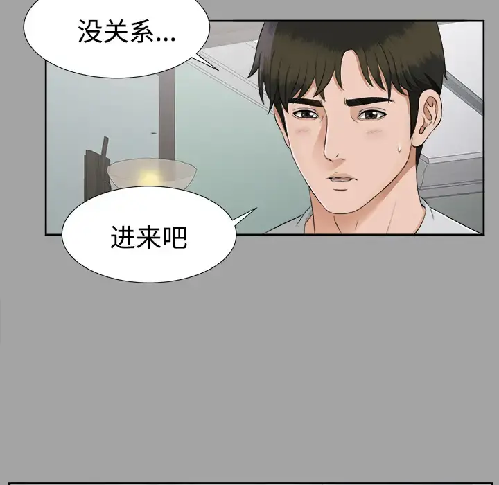 未亡人 第18话 第6页