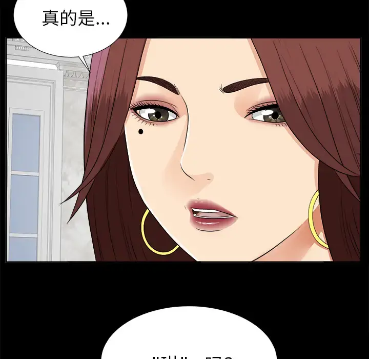 未亡人 第18话 第101页