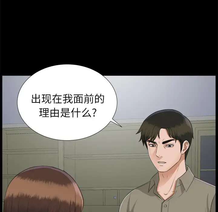 未亡人 第18话 第48页