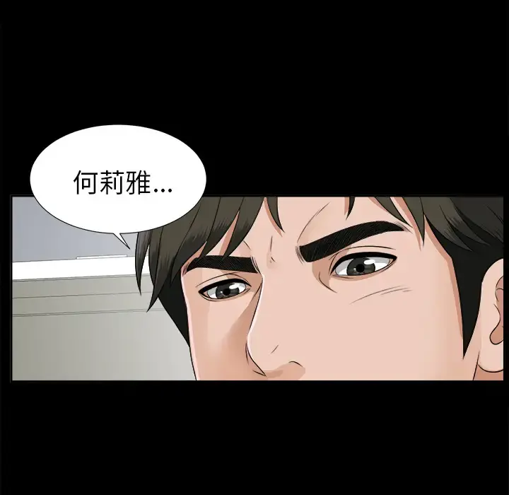 未亡人 第18话 第45页