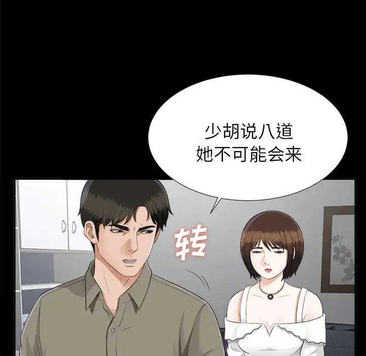 未亡人 第18话 第43页