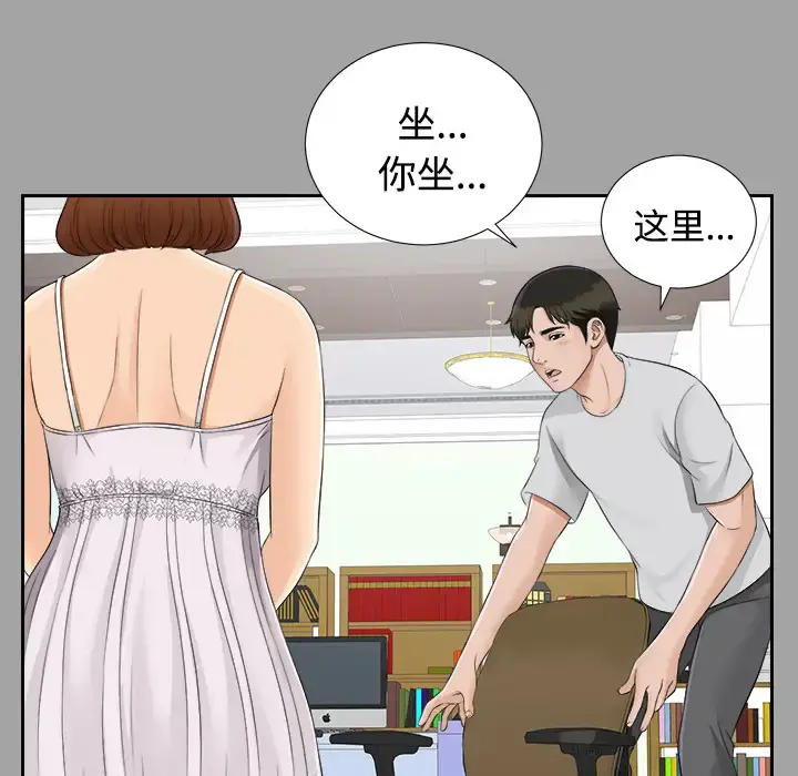 未亡人 第18话 第12页