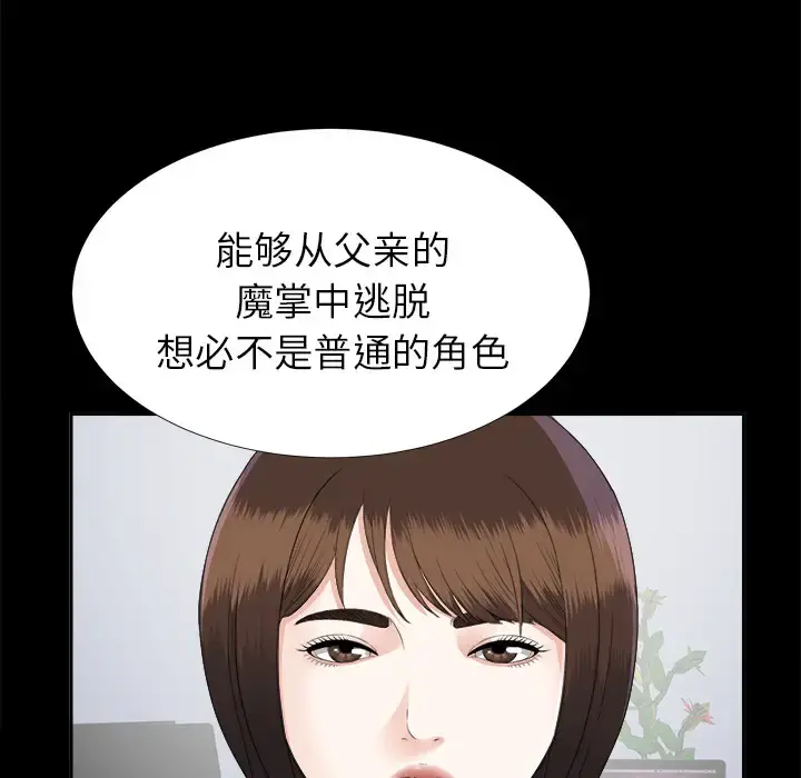 未亡人 第18话 第46页