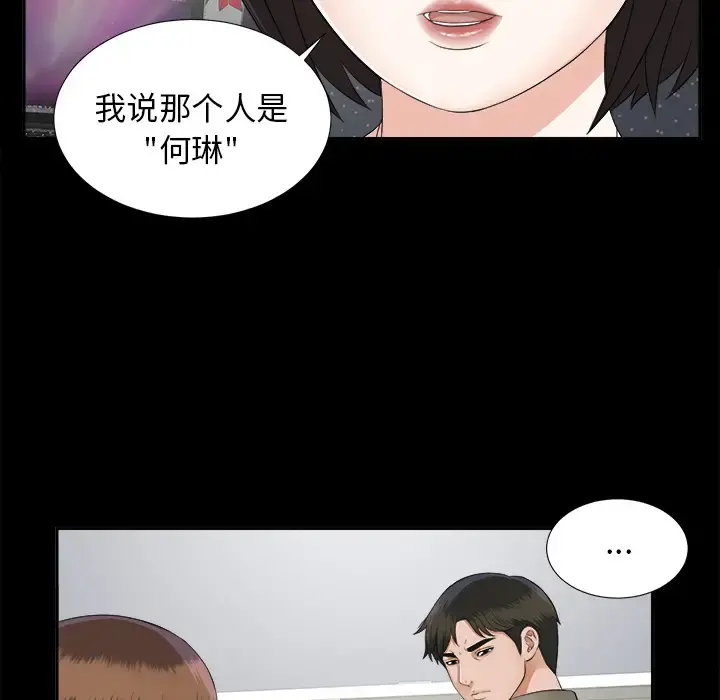 未亡人 第18话 第35页