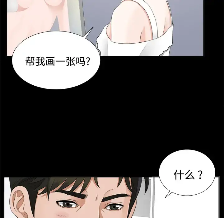未亡人 第18话 第89页