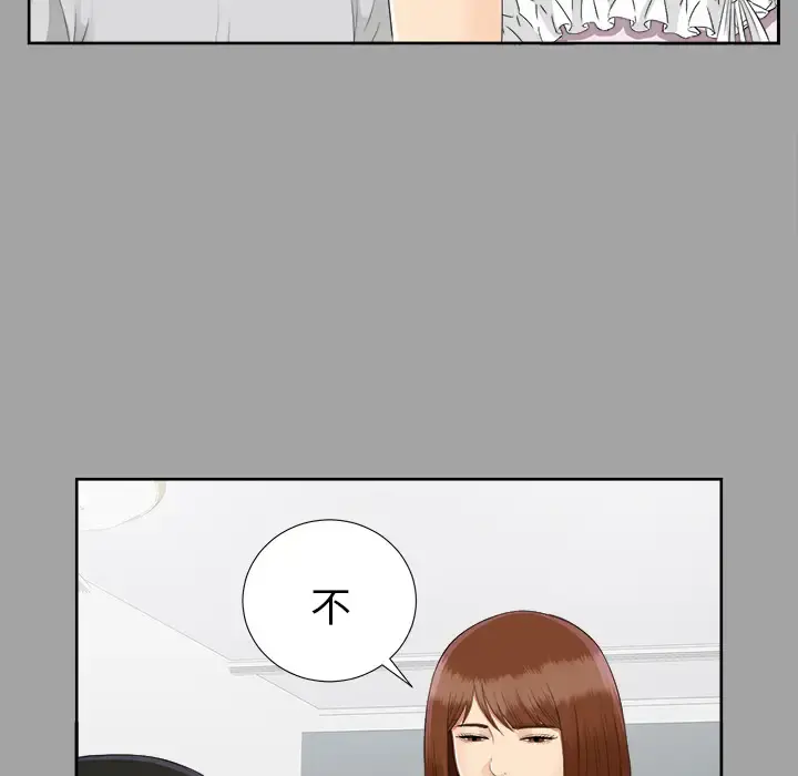 未亡人 第18话 第58页