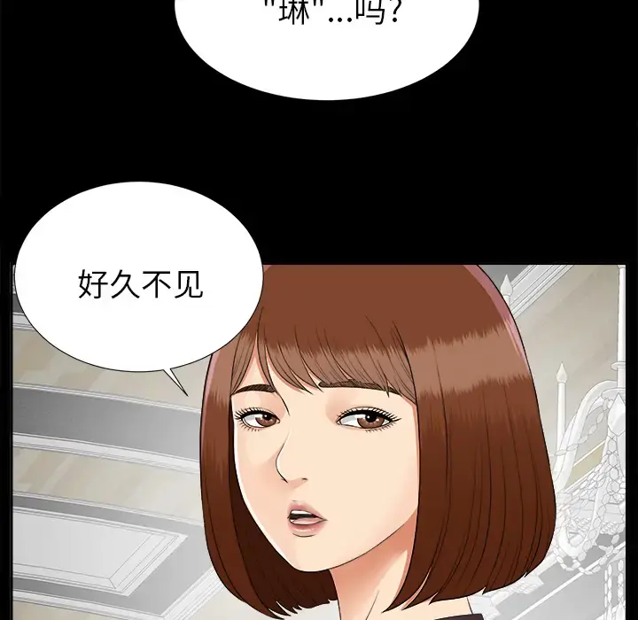 未亡人 第18话 第102页
