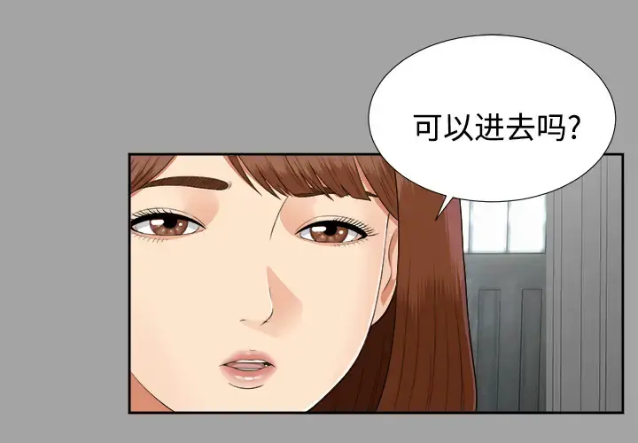 未亡人 第18话 第3页