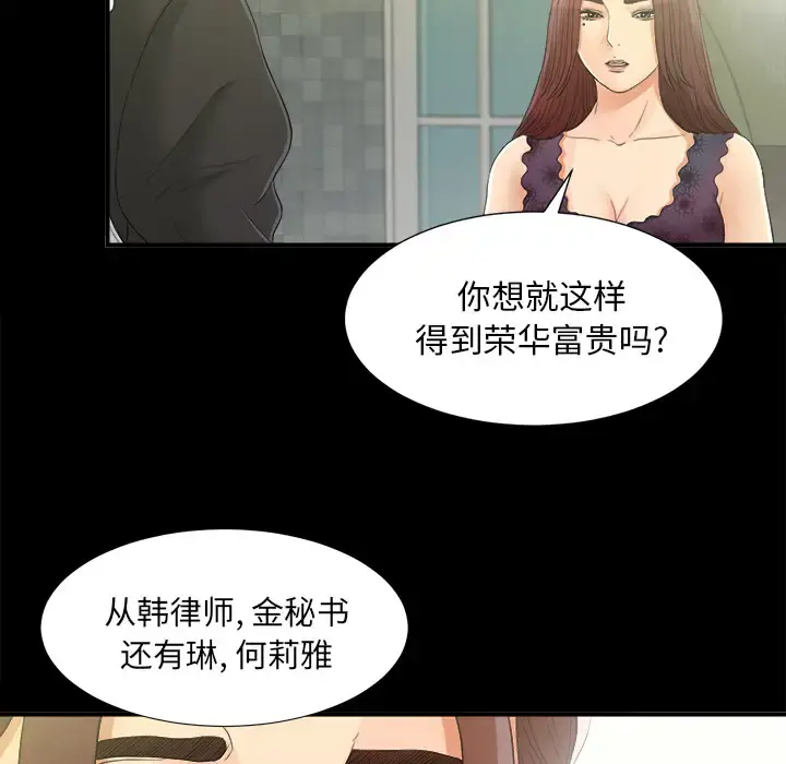 未亡人 第40话 第5页