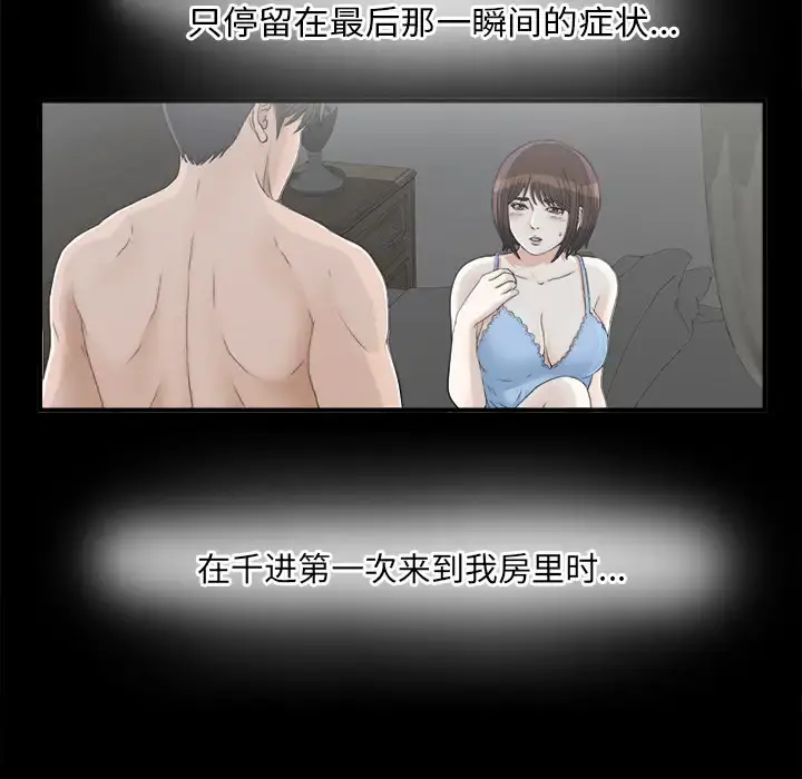 未亡人 第40话 第77页
