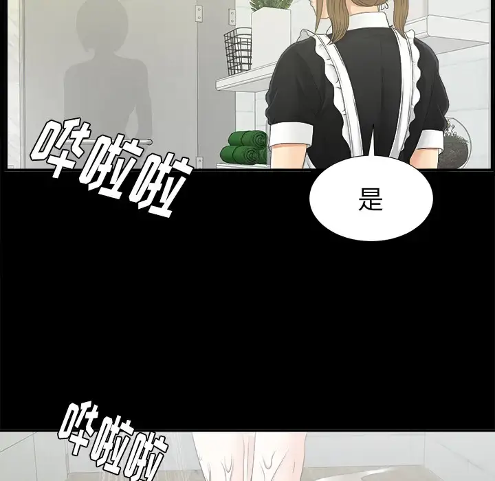 未亡人 第40话 第63页