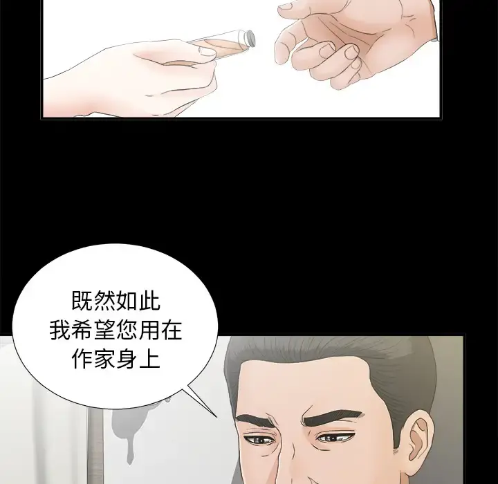 未亡人 第40话 第73页