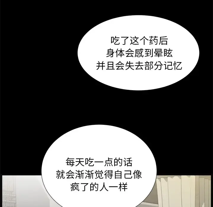未亡人 第40话 第71页