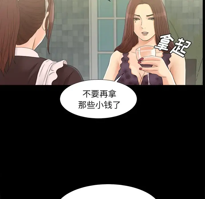 未亡人 第40话 第7页