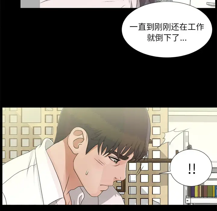 未亡人 第40话 第49页